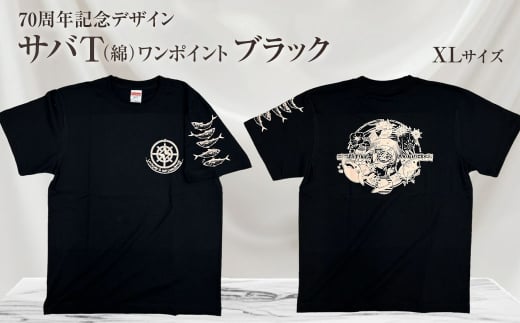 地域限定オリジナルデザインTシャツ さばT（ワンポイントブラック・綿100％）男女兼用 XLサイズをお届け サバT 半袖 トップス スポーツ用品【R01055-4】