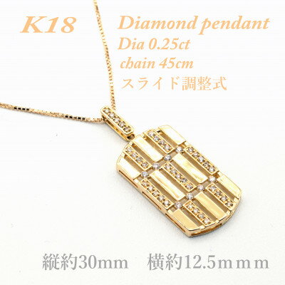 【ふるさと納税】K18 プレートペンダント　ダイヤモンド　0.25CT PCR006DI-Y【配送不可地域：離島・沖縄県】【1466291】