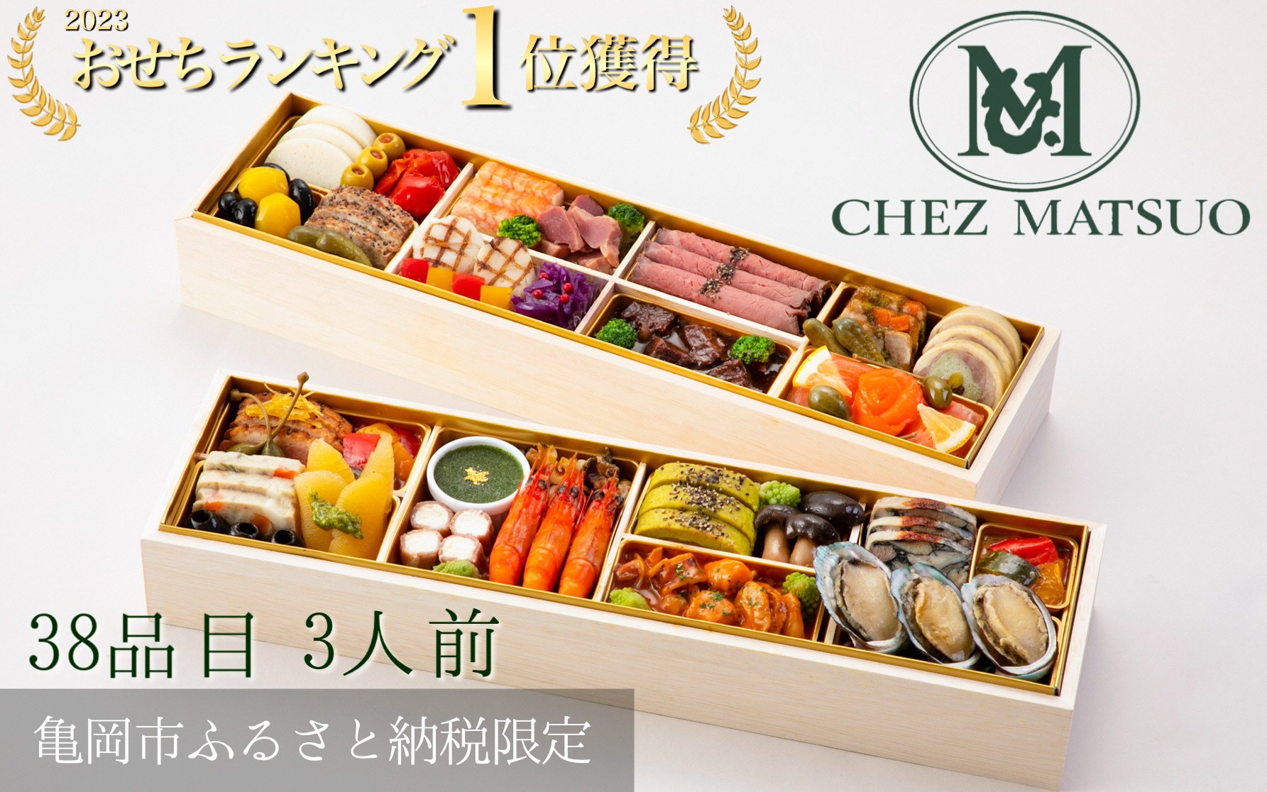 
                  【早期予約 9/30まで】おせち シェ松尾 洋風 二段重 3人前 冷蔵 38品目 [配送日：12月31日] おせち料理 2027 亀岡市限定 フレンチ フランス料理 年末 年始 ふるさと納税おせち 年内配送 送料無料 おせち冷蔵 おせち お節 オセチ oseti osechi お祝い お取り寄せ 新春 迎春おせち ブランドおせち 洋風おせち 贅沢おせち おせち予約 11万3千円 京都府 亀岡市
                
