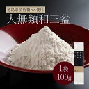 【ふるさと納税】 和三盆 砂糖 100g 大無類和三盆 調味料 お菓子作り 和菓子 洋菓子 菓子 厳選 スイーツ おすすめ ギフト 贈答 贈り物 家庭用 お中元 お歳暮 徳島