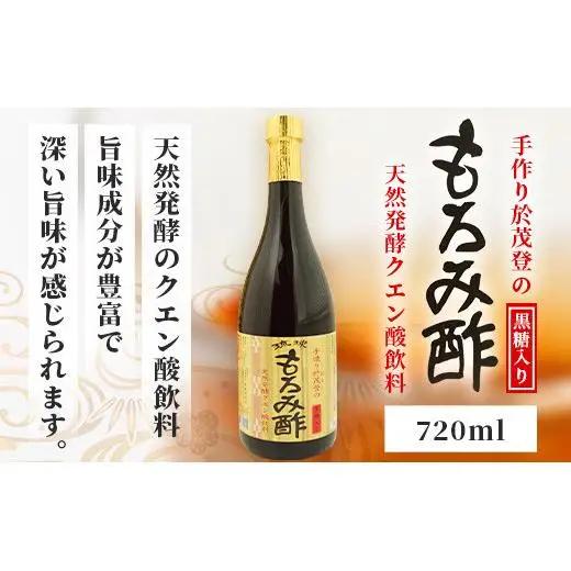 手造り於茂登の“琉球もろみ酢”＆おもと梅酒セット　TS-4