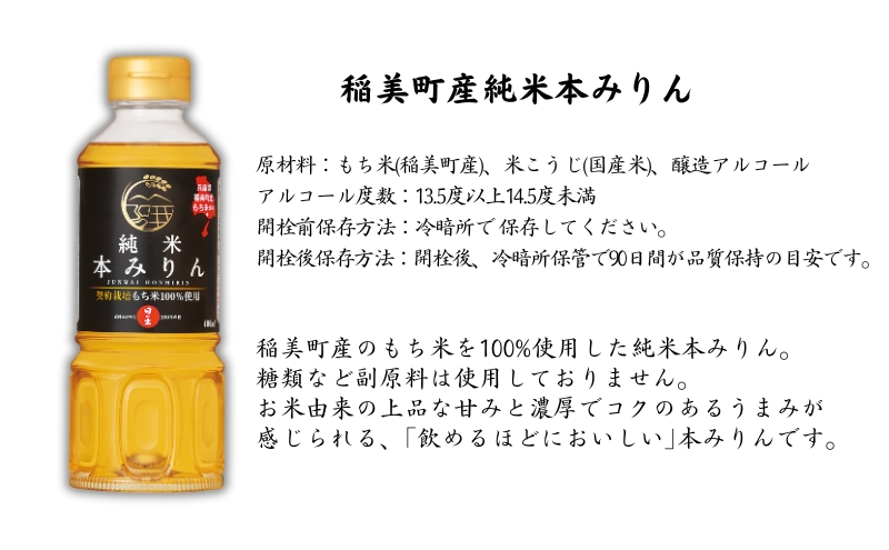 みりん 日の出みりん 稲美町産純米本みりん 400ml×20本 8L 1ケース 本みりん 調味料 兵庫県 稲美町