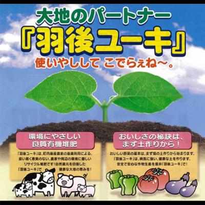 ふるさと納税 羽後町 【有機肥料】羽後ユーキ(C/N比13以上)40L(約12kg)×3個[No.5325-0465] |  | 01