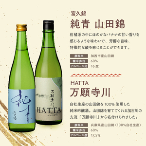 山田錦 堪能セット 定期便 6ヶ月 4蔵元 6種 日本酒 純米酒 純米吟醸酒 セット コタニ 清酒 お酒 酒 アルコール 日本酒 低アルコール日本酒 日本酒セット 純米大吟醸 飲み比べセット 飲み比べ
