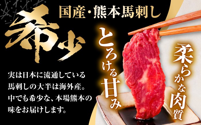 赤身 大トロ 中トロ たてがみ ロース 専用醤油付き 国産 馬刺し 熊本 山鹿市 霜降り 馬刺 ばさし バサシ おつまみ 小分け