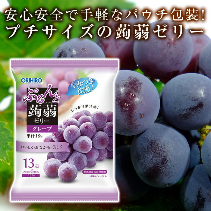【ふるさと納税】オリヒロ ぷるんと蒟蒻ゼリーパウチ グレープ 1ケース（20gパウチ×6個×24袋入） F20E-307