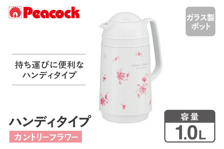 【 ピーコック 】 ハンディタイプ 1.0L カントリーフラワー GHD-100（FLC）_OS155-0005