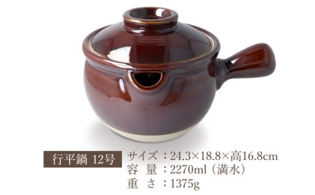 【美濃焼】 行平鍋 12号【井澤コーポレーション/菱登製陶所】 土鍋 保温 陶器 レトロ 炊飯 食洗機対応 電子レンジ対応 美濃焼 鍋 なべ [TBP071]
