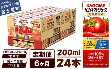 【 定期便6ヶ月連続お届け】 カゴメトマトジュース 食塩無添加 200ml 紙パック 24本   【 トマトジュース 】