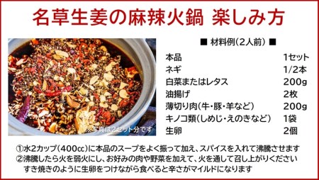 ＜あしかが輝き大使・薮崎シェフ＞ 名草の恵みセット（名草米のしょうが粥×3、名草生姜の麻辣火鍋×1）【 栃木県 足利市 】 F7Z-181