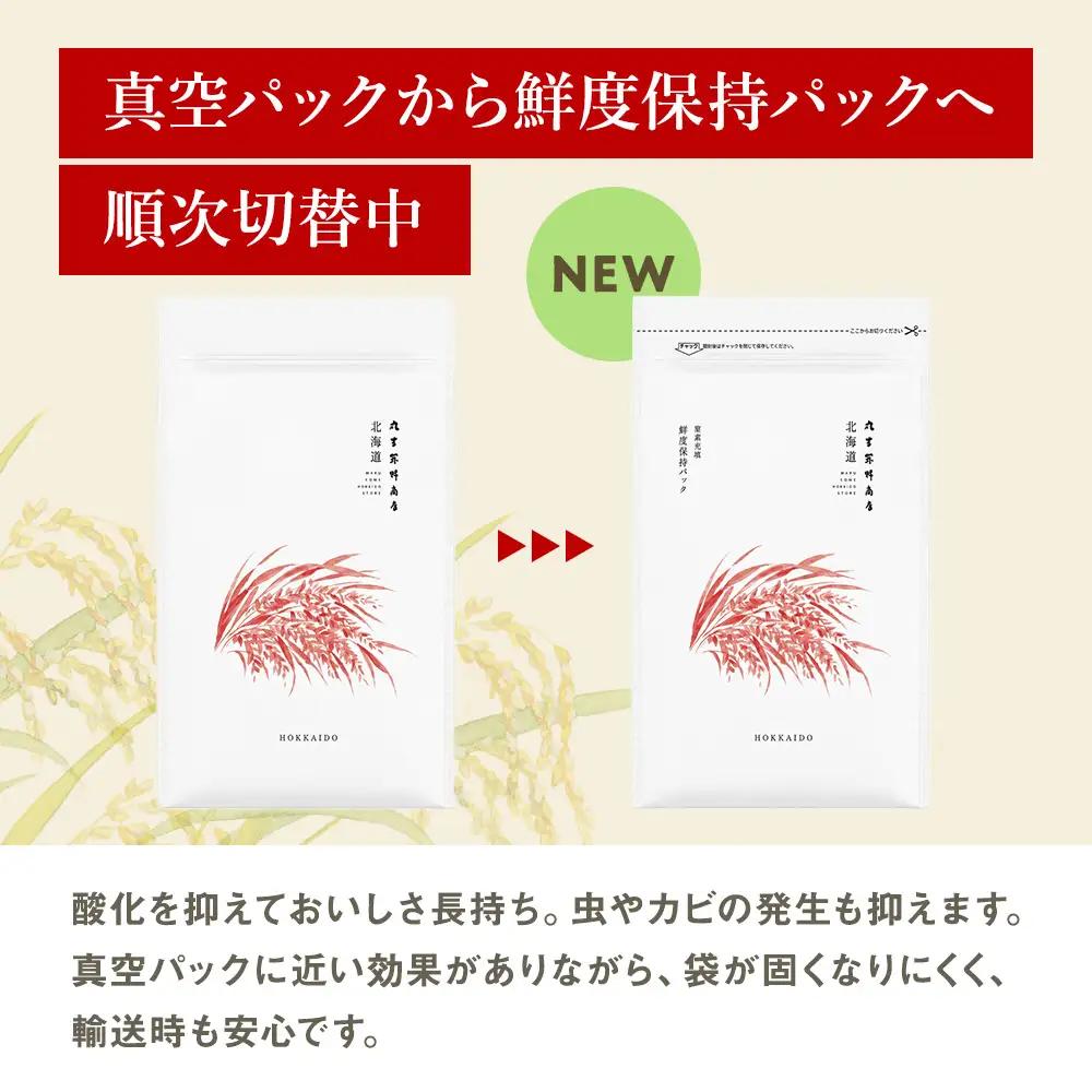 【定期便6ヶ月・上旬発送】《令和7年産》北海道産ななつぼし 10kg（通常パック5kg×1袋・真空パック5kg×1袋）
