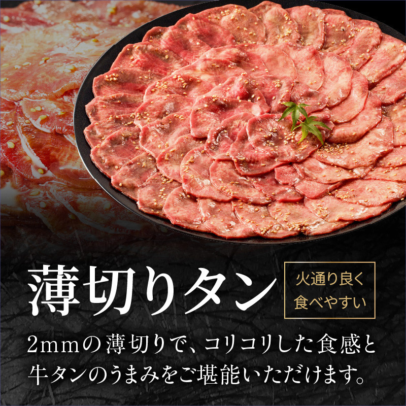 牛タン 薄切り スライス 味付き 塩だれ 焼肉 冷凍 小分け 真空パック 焼くだけ 簡単調理 BBQ