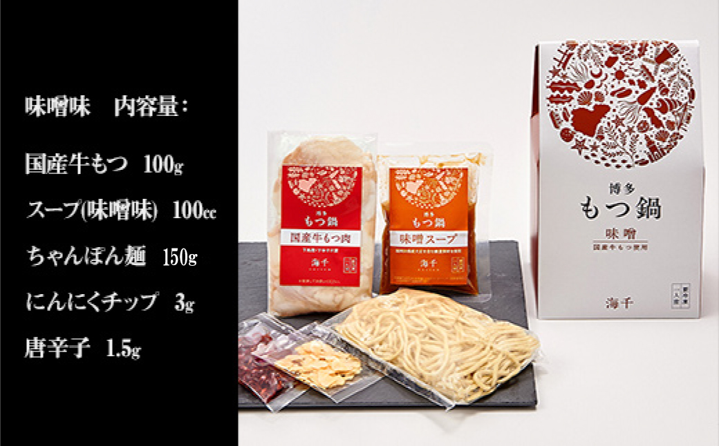 2P16 博多もつ鍋　3種食べ比べ1人前セット（明太もつ鍋・醤油味・味噌味）