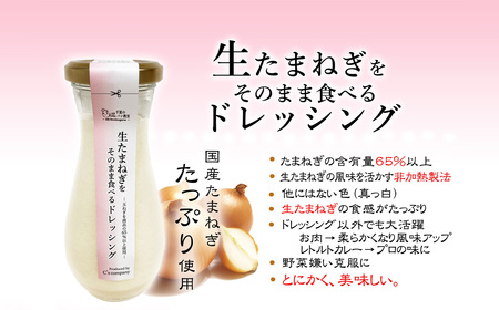 No.314 生たまねぎをそのまま食べるドレッシング2本