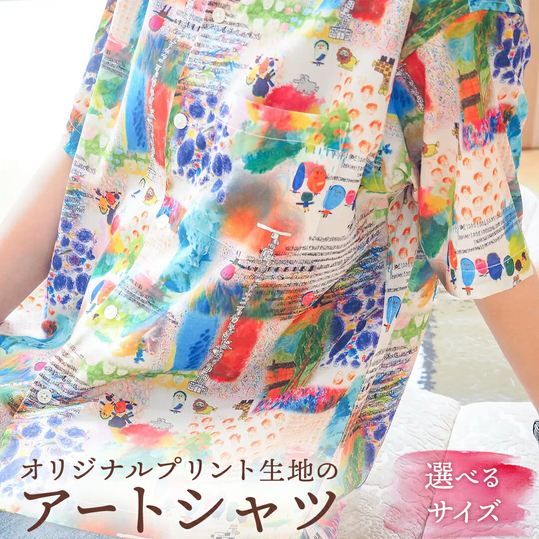 【ふるさと納税】アート シャツ 【選べるサイズ S/M/L】 シャツ 洋服 障がい者アート 総柄 ファッション 征峯会