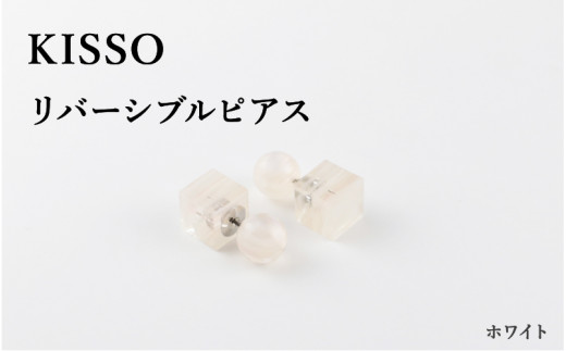 ＜KISSO＞Reversible pierced ホワイト [C-01709h] / 母の日 ギフト プレゼント ピアス リバーシブルピアス アクセサリー シンプル 日本製 キッソオ 福井県鯖江市