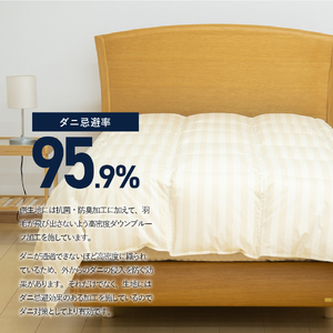  【ダニ忌避率95.9%】さらっと薄手タイプの羽毛布団　ライトベージュ（シングル） 羽毛布団 寝具 肌布団 肌掛け布団 掛けふとん 布団 掛布団 シングル布団 ふとん  羽毛布団