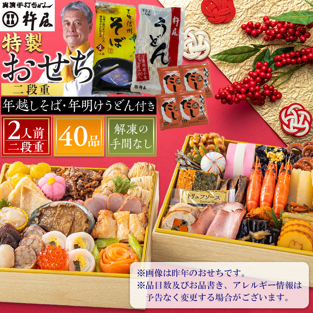 【早割9月まで期間限定】おせち 2人前 二段重 40品 和風 年越しそば・年明けうどん付き グルメ杵屋 おせち料理 重箱 冷凍おせち 縁起物 年末配送 お節 2026 アワビ ローストビーフ ふるさと おせち 大人気 おすすめ 12月30日 お届け