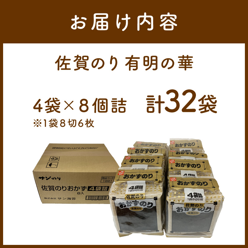 佐賀のりおかずのり8個詰 221-C229_イメージ2