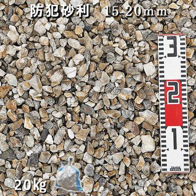 ふるさと納税 大野町 防犯砂利(15-20mm)1袋 (約20kg)庭 割栗石 |  | 01