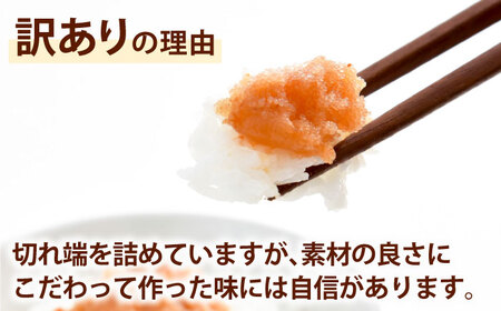 【食品添加物不使用】辛子明太子 並切 250g×4個 桂川町/株式会社海千[ADAR045]