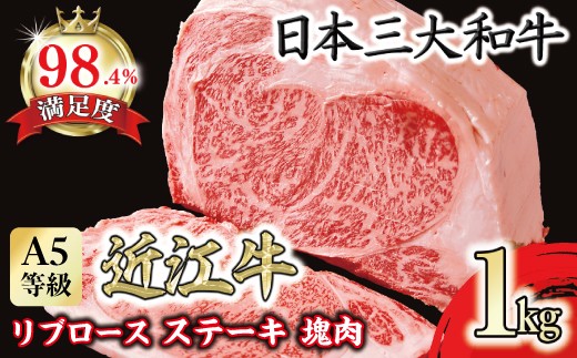 【一週間以内発送】A5等級 未経産雌限定　近江牛リブロース　ステーキ　塊肉1kg折箱入【FO20W】