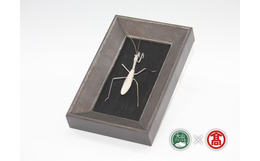 C133銀の虫オブジェ　カマキリ(大山ブランド会）