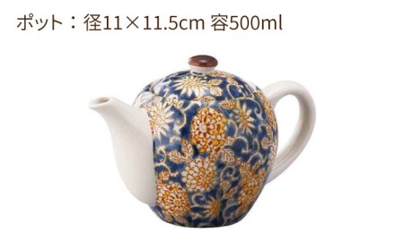 【美濃焼】華唐草 茶托付煎茶揃 ポット・湯呑5客 セット【株式会社サンエー】食器 茶器 湯呑み 急須 お茶 緑茶 煎茶 和食器 和風 来客用 おもてなし カラフル おしゃれ ギフト プレゼント 贈り物
