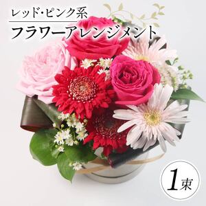 【 贈答用 】花束 フラワーアレンジメント 母の日 花束 ブーケ レッド･ピンク系  フラワーアレンジメント
