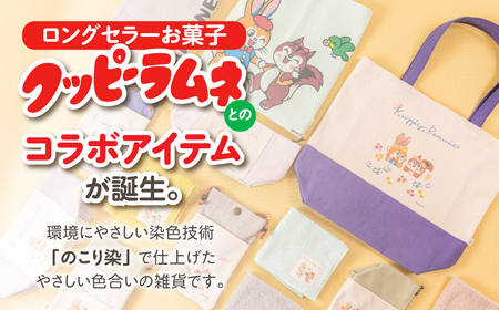 【クッピーラムネコラボアイテム】のこり染 × トートバッグ よもぎ