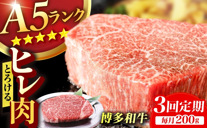 
                  【3回定期便】博多和牛 A5ランク ヒレステーキ 200g×1枚 ギフトセット 広川町 / KRAZY×MEAT [AFCH020]
                