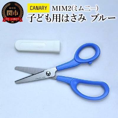 ふるさと納税 関市 子ども用はさみ キャップ付き 先丸加工 ブルー (CH-150-BU)
