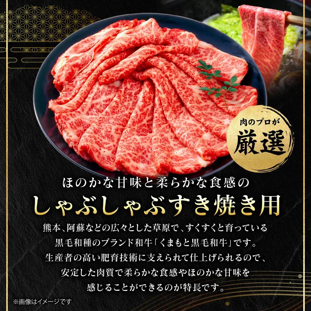 牛肉 くまもと黒毛和牛 サーロイン しゃぶしゃぶ すき焼き用 1kg（500g×2パック） A4～A5ランク 厳選部位 牛肉