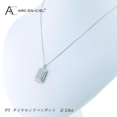 ふるさと納税 泉佐野市 アルカンシェル プラチナダイヤペンダント ダイヤ計2.00ct【鑑別書付き】 J052-2 |  | 03