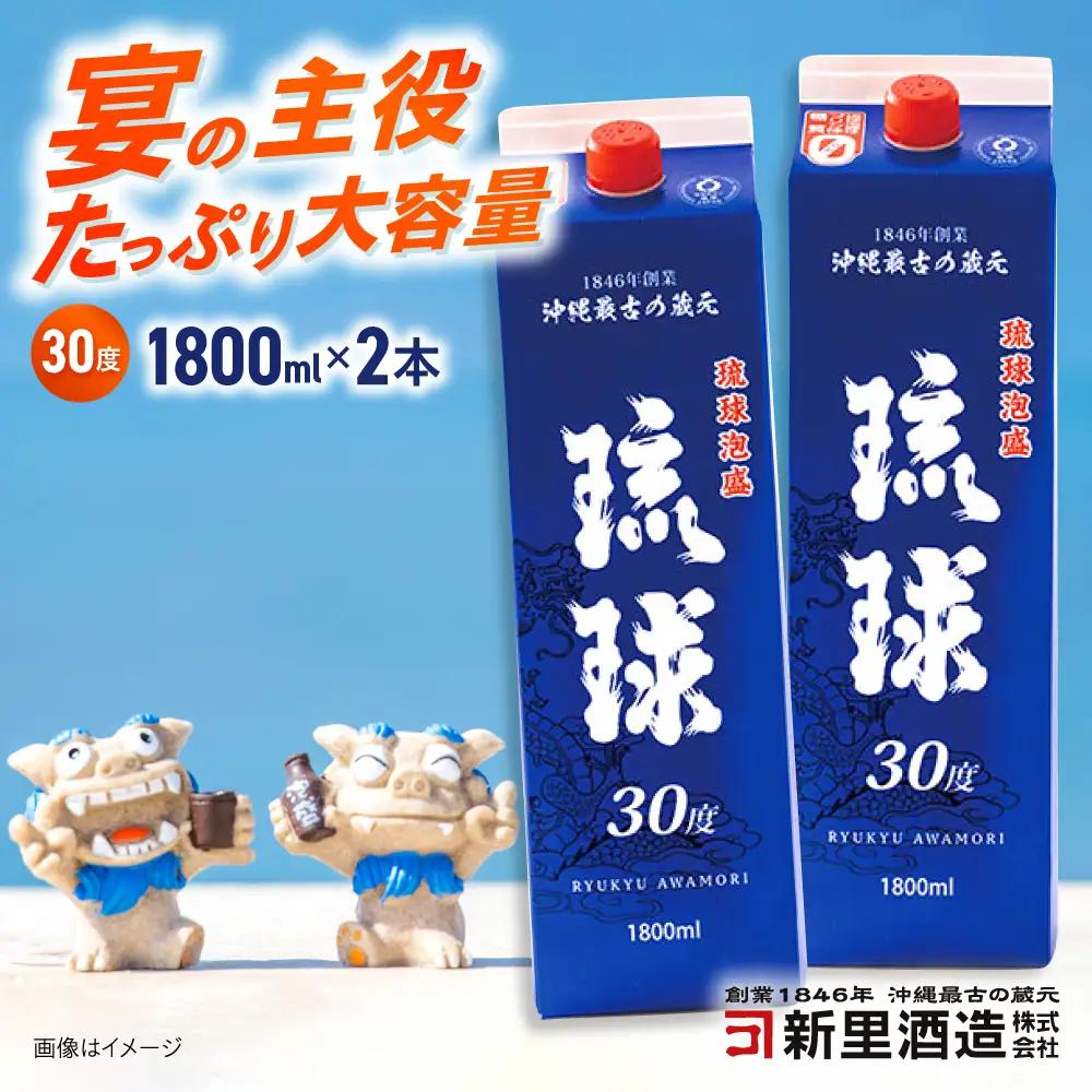 泡盛 琉球泡盛 琉球パック 30度 1800ml×2 BCAS006 アルコール
