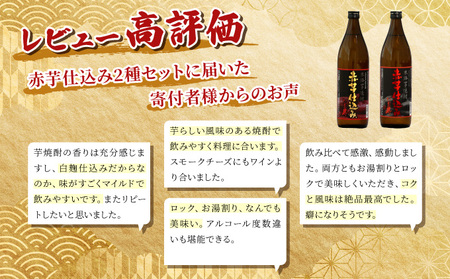 【毎月数量限定】赤芋仕込み 20度・25度の飲み比べ4本セット (赤芋仕込み ひむか寿 25度 900ml×2本、赤芋仕込み ひむか寿 20度 900ml×2本)_K050-005