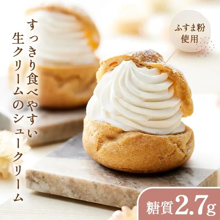 低糖質生シュークリーム（6個入り） No.529