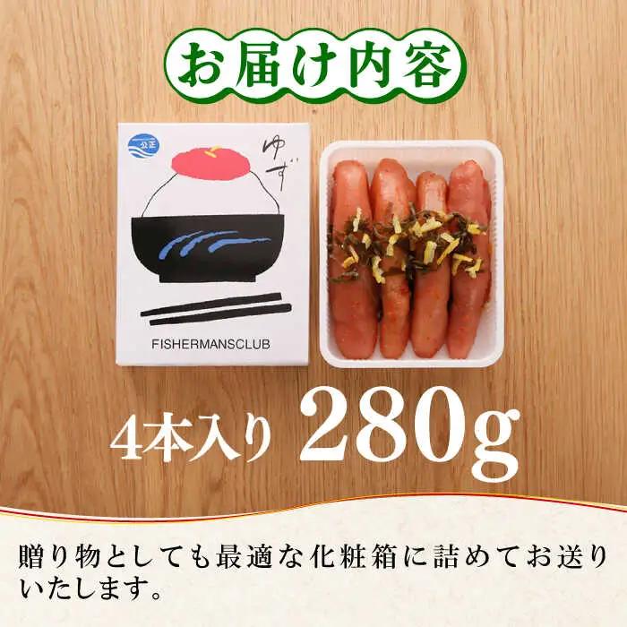 明太子 熟成 4本入り(280g) 明太子 [ABCU012]