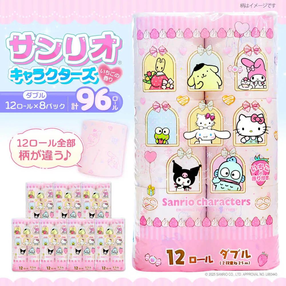 トイレットペーパー サンリオ ダブル 12ロール×8P VAA015 トイレット