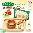 【ふるさと納税】 こども椀 こども盆 食器 木製 ベビー用品 お椀 トレー スプーン ガーゼタオル 赤ちゃん 出産祝い ギフト プレゼント 箱付き アシリウタラ 北海道 札幌市