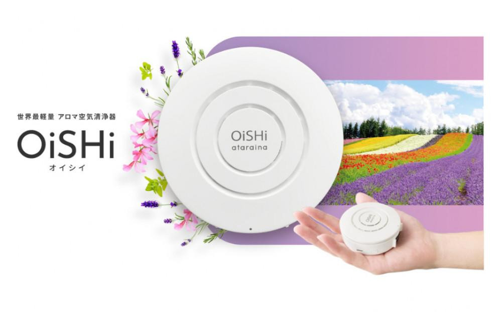 
                  持ち運べる！ 小型空気清浄器 「 OiSHi 」　カラー選択可（全6種類）
                