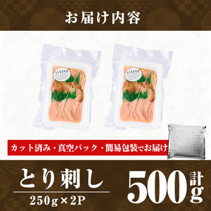 a926-B とり刺し500g(250g×2P)【とり亭牧野】姶良市 国産 鳥刺し 鶏刺し 鶏肉 とり 刺身 小分け 真空パック 冷凍 おつまみ おかず