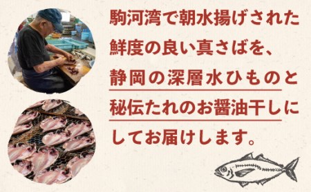 【価格改定予定】干物 魚 鯖 さば ひもの 醤油干し 組み合わせ 5枚 セット 天然 国産 送料無料 【干物 ひもの 魚 干物 ひもの 鯖 干物 ひもの さば 干物 ひもの 醤油干し 干物 ひもの 組