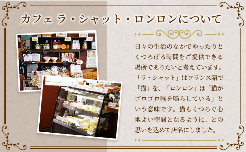クッキー缶 カフェ ラ・シャット・ロンロン 美味しい クッキー がたくさん詰まった愛猫ライアンのかわいい「猫缶」 焼菓子 焼き菓子 詰め合わせ セット お楽しみ スイーツ 菓子 お菓子
