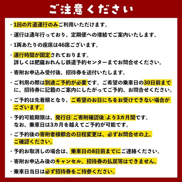 i1134 【肥薩おれんじ鉄道沿線自治体共通返礼品】おれんじカフェ (列車貸し切り) チケット (1両) 鹿児島県 出水市 肥薩おれんじ鉄道 おれんじカフェ 鉄道 列車 電車 貸し切り 貸切 イベント