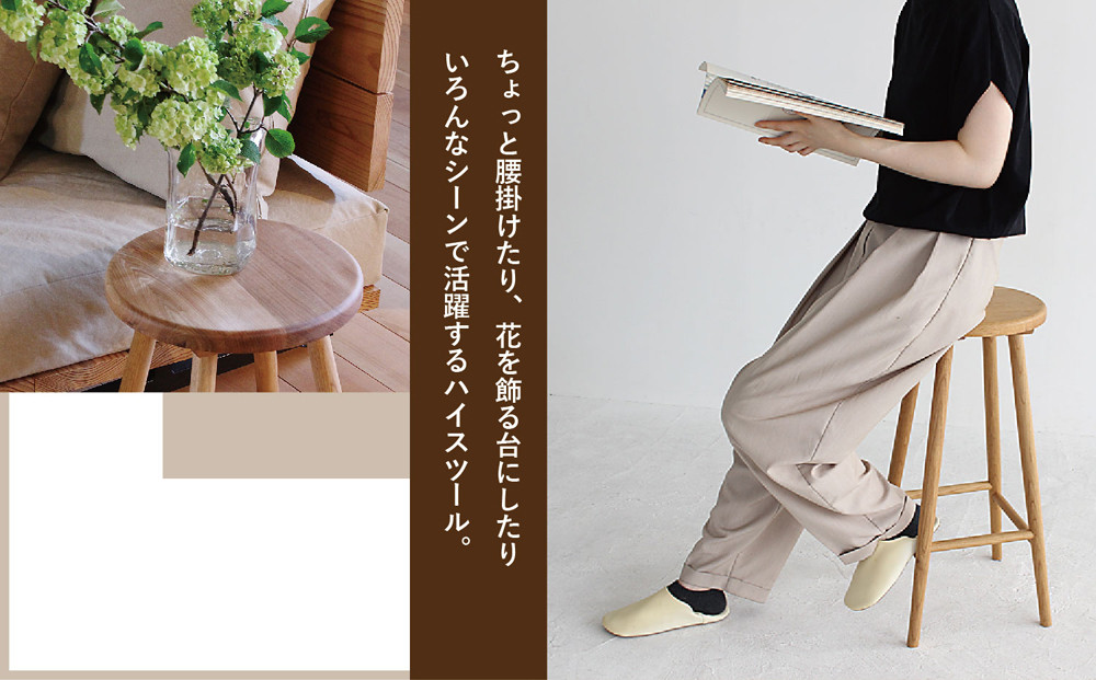 クルミのハイスツール | 椅子 チェア インテリア シンプル 木製 ヒダコレ家具 GF045