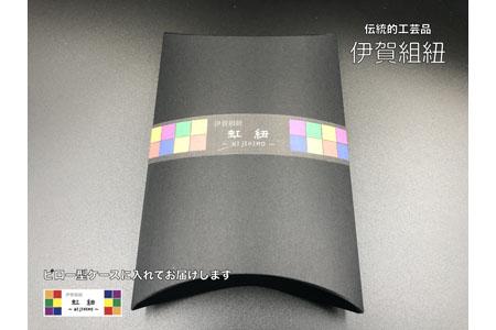 ブレスレット & キーホルダー セット 黒フチ ( Sサイズ ) 伊賀 組紐 虹紐