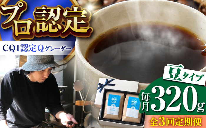 
            【全3回定期便】葉山イヌイットコーヒー ★豆タイプ コーヒーセット＜スペシャルティコーヒー＞ / 珈琲 コーヒー ブレンド 飲み比べ ドリップ 深煎り 豆 ビター 神奈川県 葉山町【イヌイットコーヒーロースター】 [ASAB013]
          