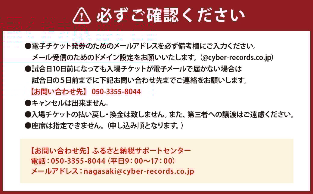 【8月9日開催】V・ファーレン長崎 PEACEスタジアム （ホームゲーム） 観戦チケット 1名分 V-VAREN J2リーグ サッカー チケット