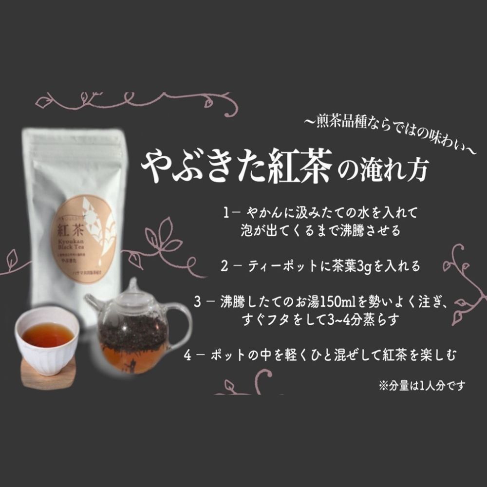 「べにふうき紅茶」と「やぶきた紅茶」のセット　フルーティーな香りで甘い味わいの国産紅茶。コンテスト受賞多数のハサマ共同製茶組合がつくる。_イメージ4
